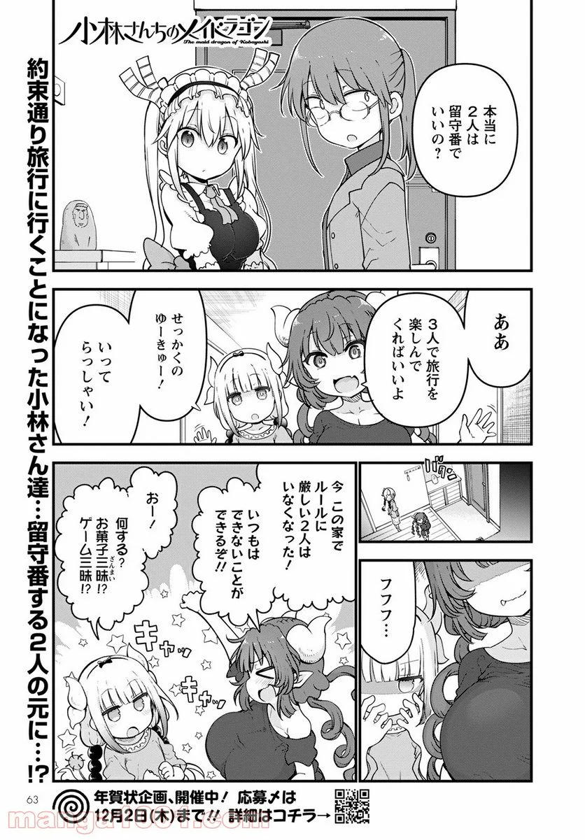 小林さんちのメイドラゴン 第114話 - Page 1