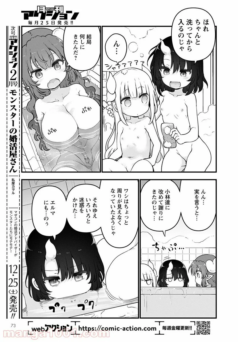 小林さんちのメイドラゴン 第114話 - Page 11