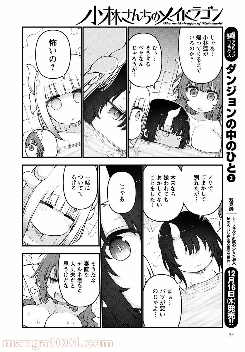 小林さんちのメイドラゴン 第114話 - Page 12