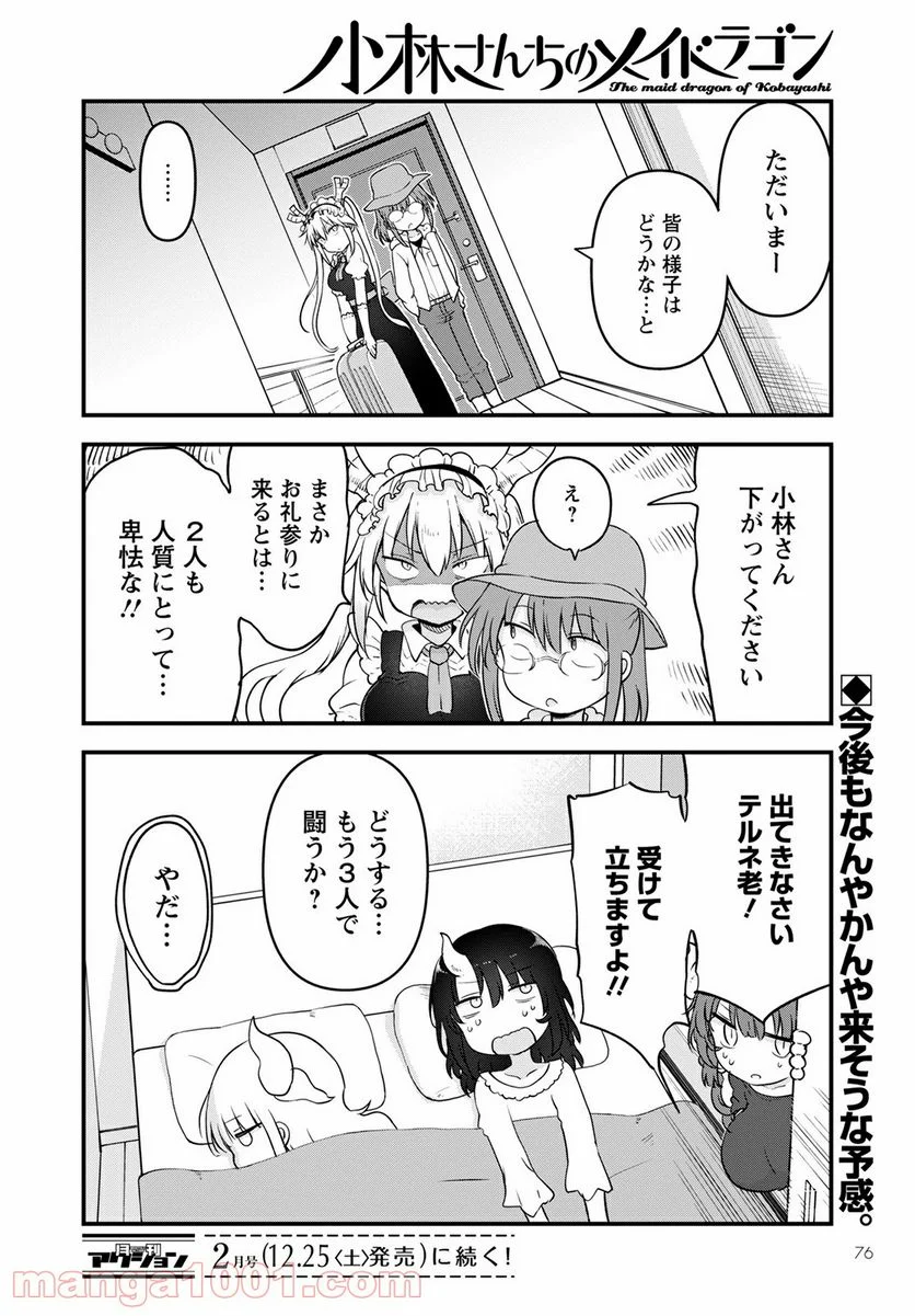 小林さんちのメイドラゴン 第114話 - Page 14