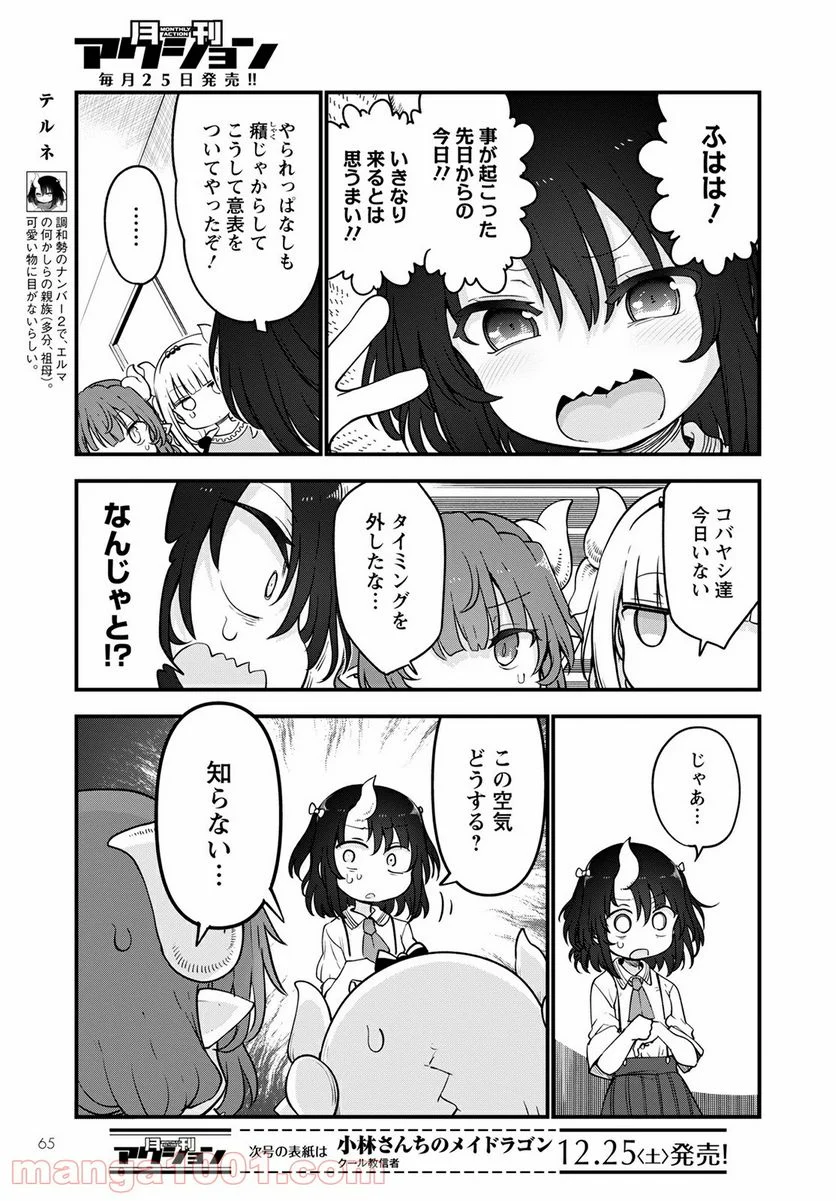 小林さんちのメイドラゴン 第114話 - Page 3