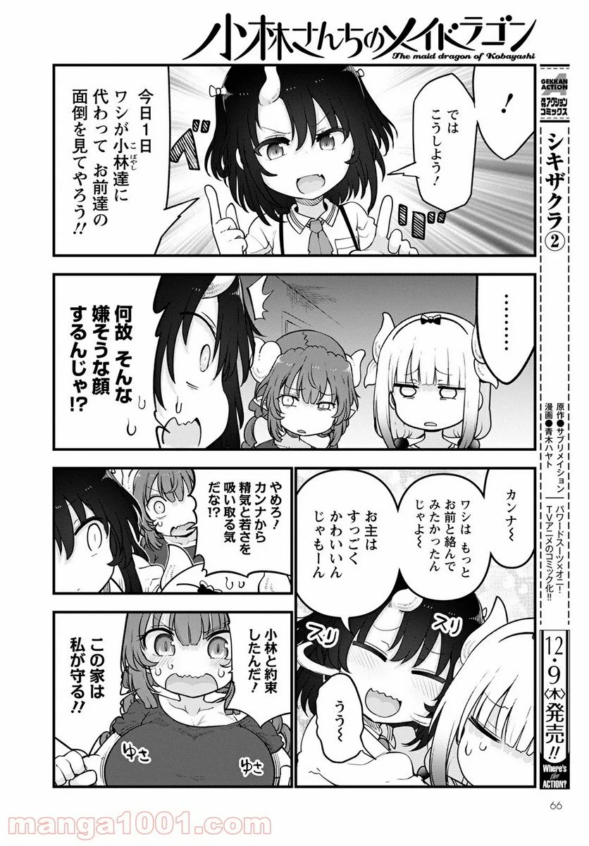 小林さんちのメイドラゴン 第114話 - Page 4