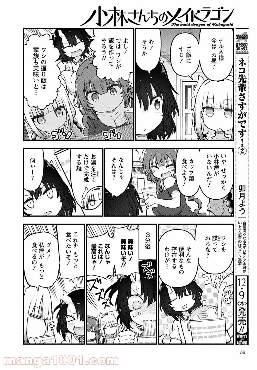 小林さんちのメイドラゴン 第114話 - Page 6