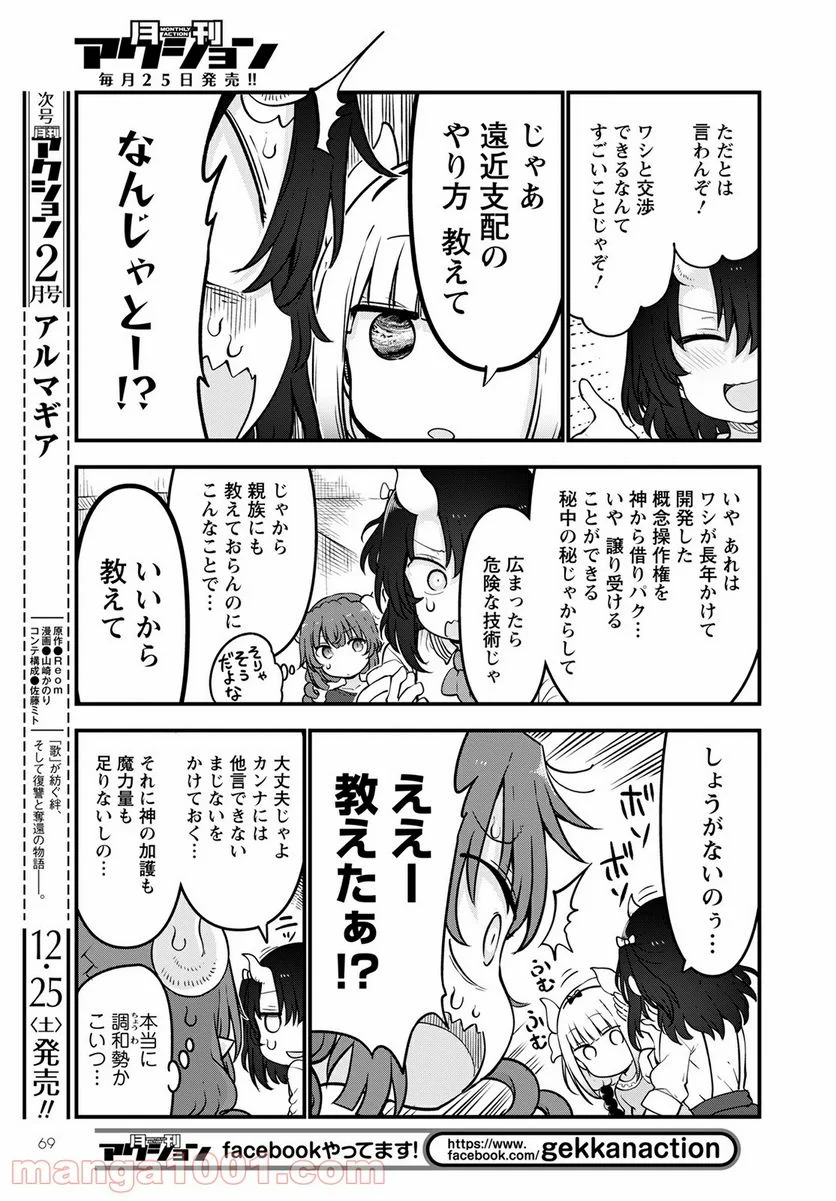 小林さんちのメイドラゴン 第114話 - Page 7