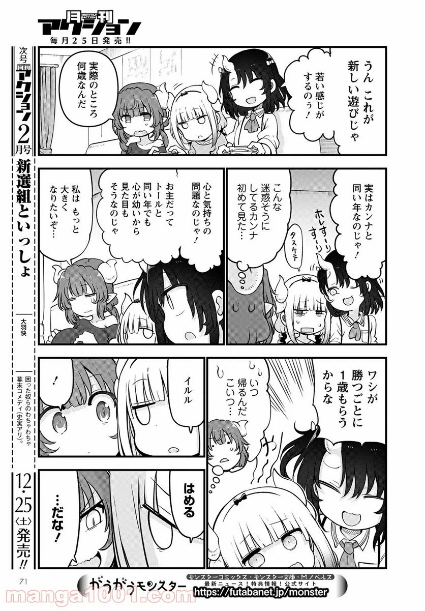 小林さんちのメイドラゴン 第114話 - Page 9