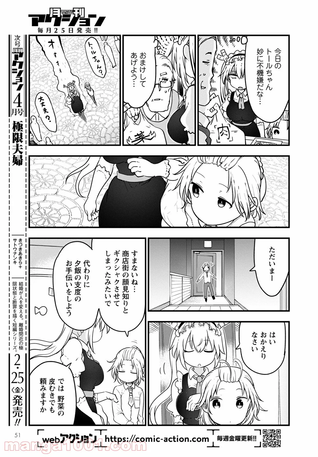 小林さんちのメイドラゴン 第116話 - Page 1