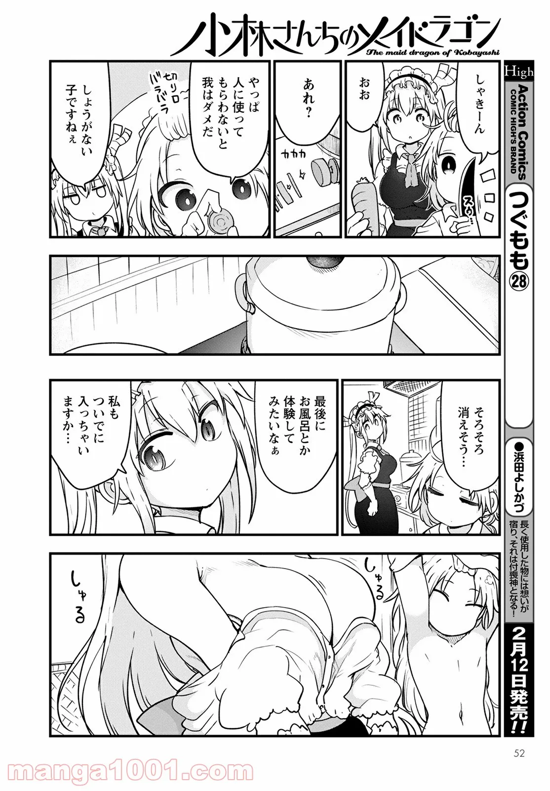 小林さんちのメイドラゴン 第116話 - Page 2