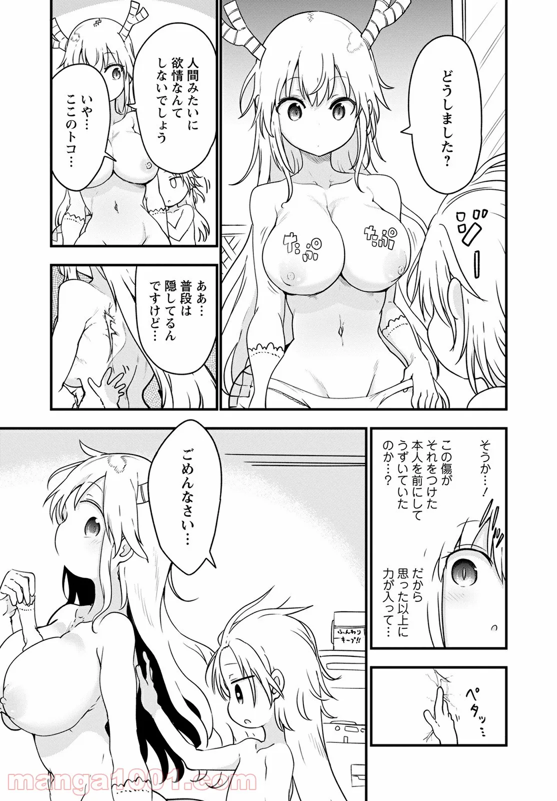 小林さんちのメイドラゴン 第116話 - Page 3