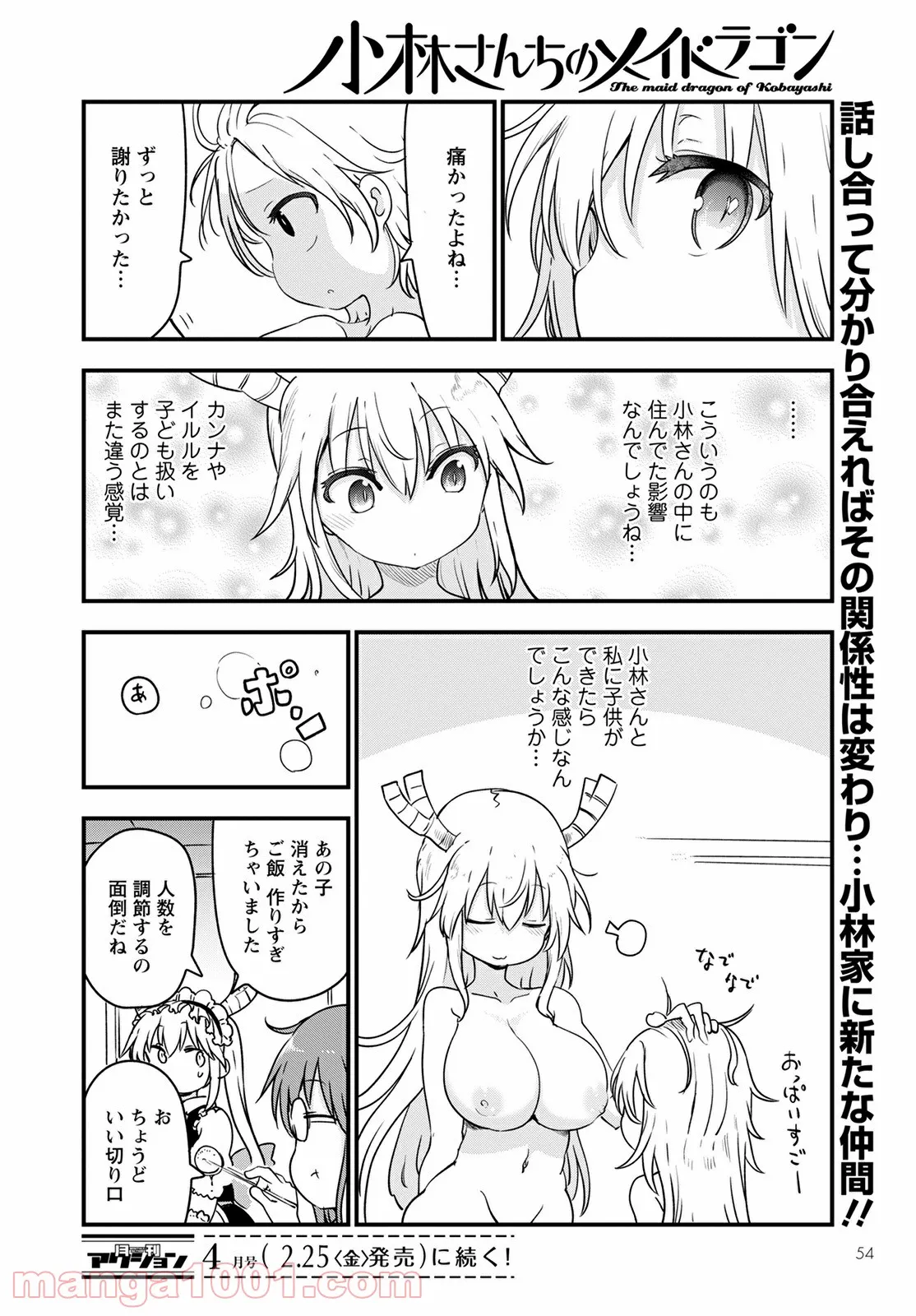 小林さんちのメイドラゴン 第116話 - Page 4