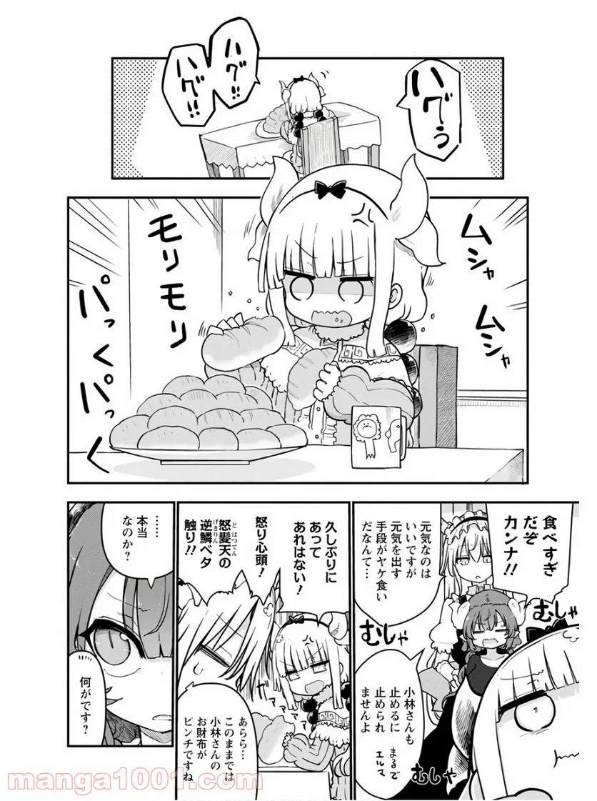 小林さんちのメイドラゴン 第70話 - Page 2