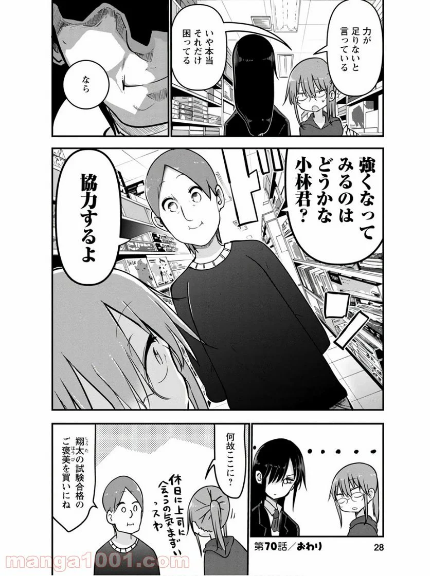 小林さんちのメイドラゴン 第70話 - Page 12