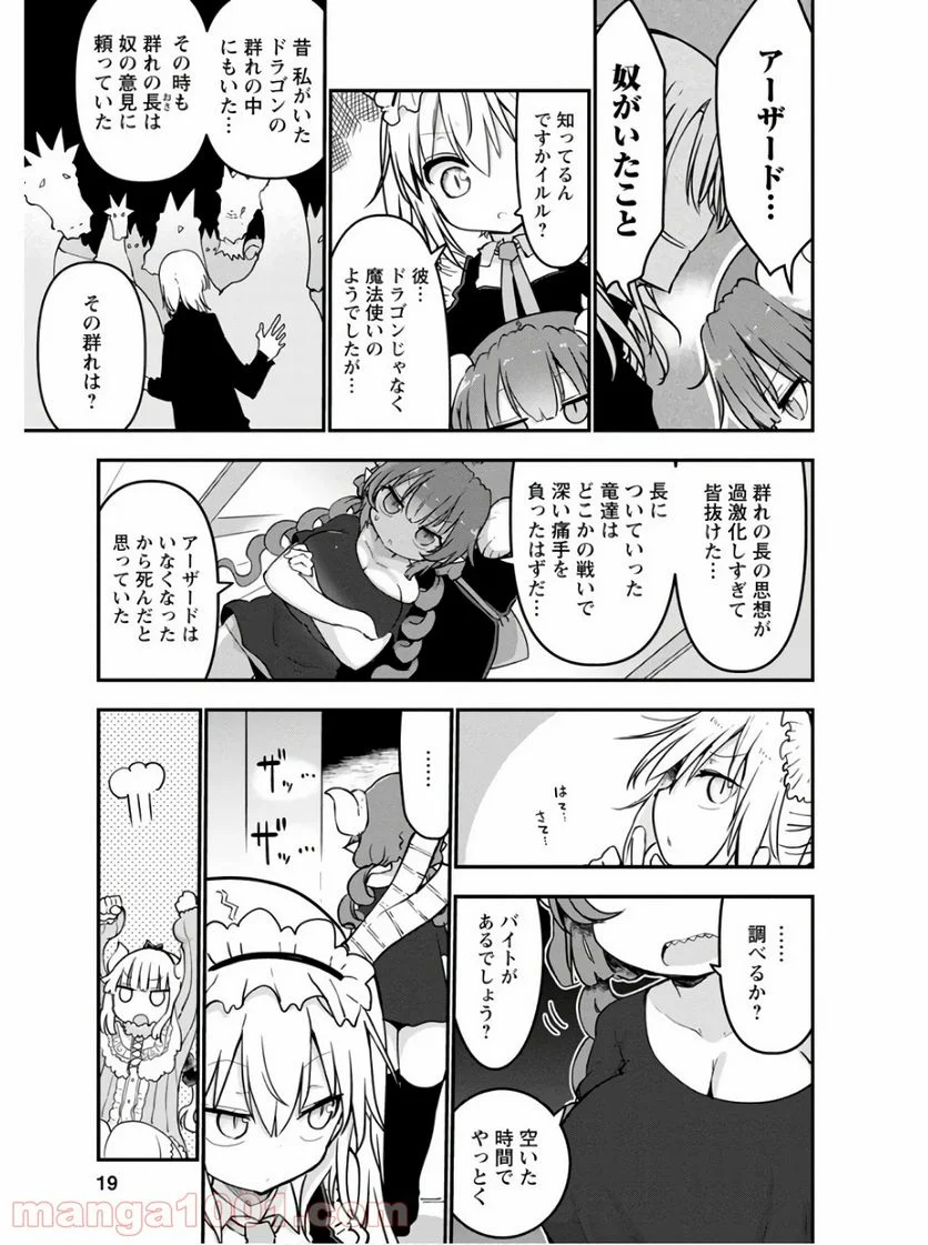 小林さんちのメイドラゴン 第70話 - Page 3