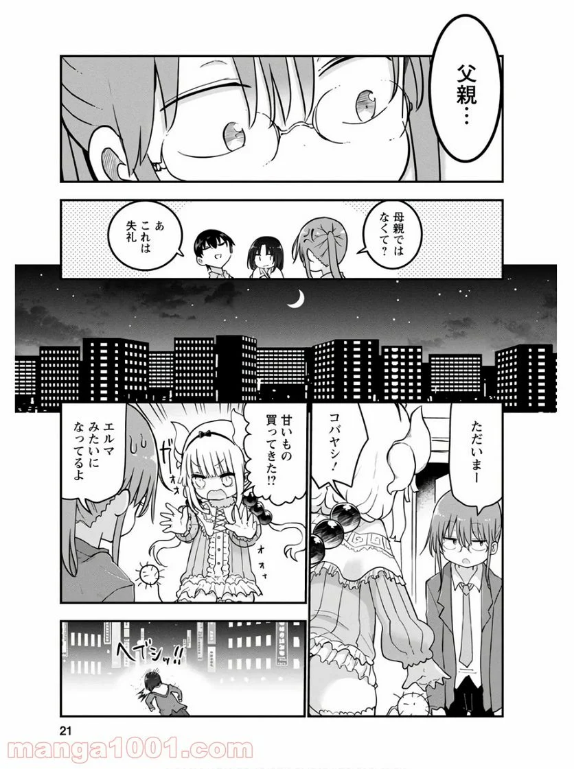 小林さんちのメイドラゴン 第70話 - Page 5