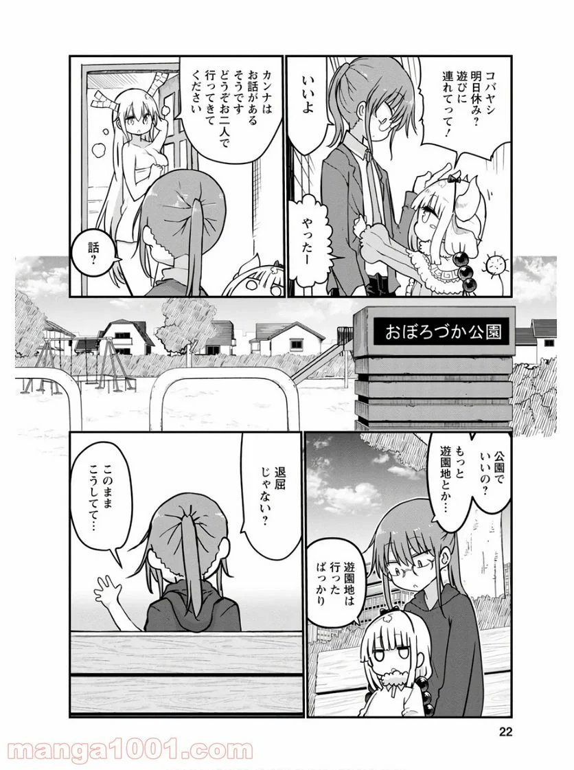 小林さんちのメイドラゴン 第70話 - Page 6