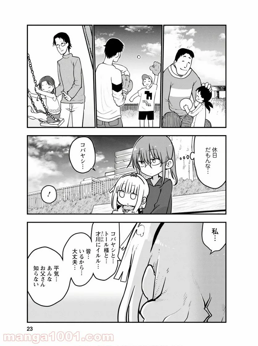 小林さんちのメイドラゴン 第70話 - Page 7