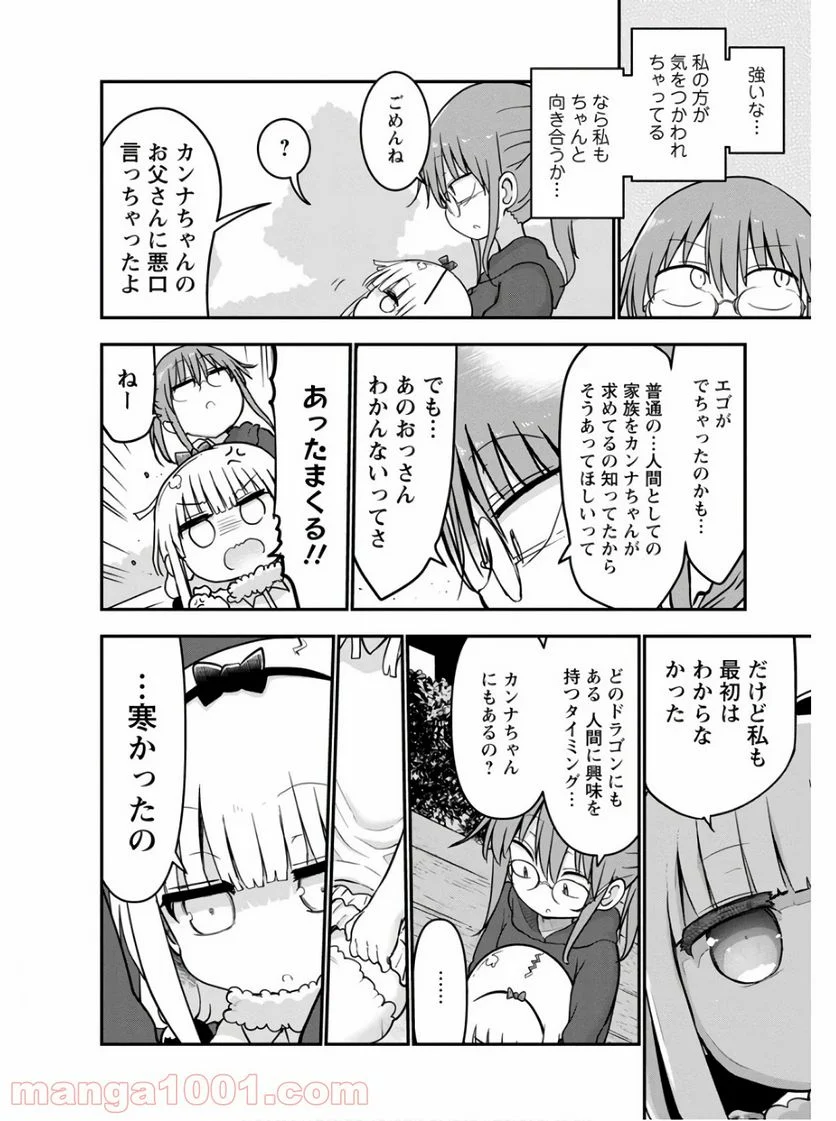 小林さんちのメイドラゴン 第70話 - Page 8