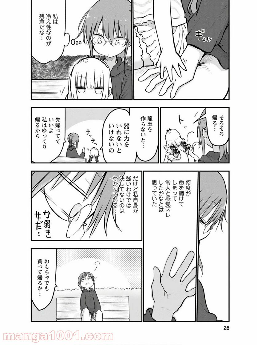 小林さんちのメイドラゴン 第70話 - Page 10