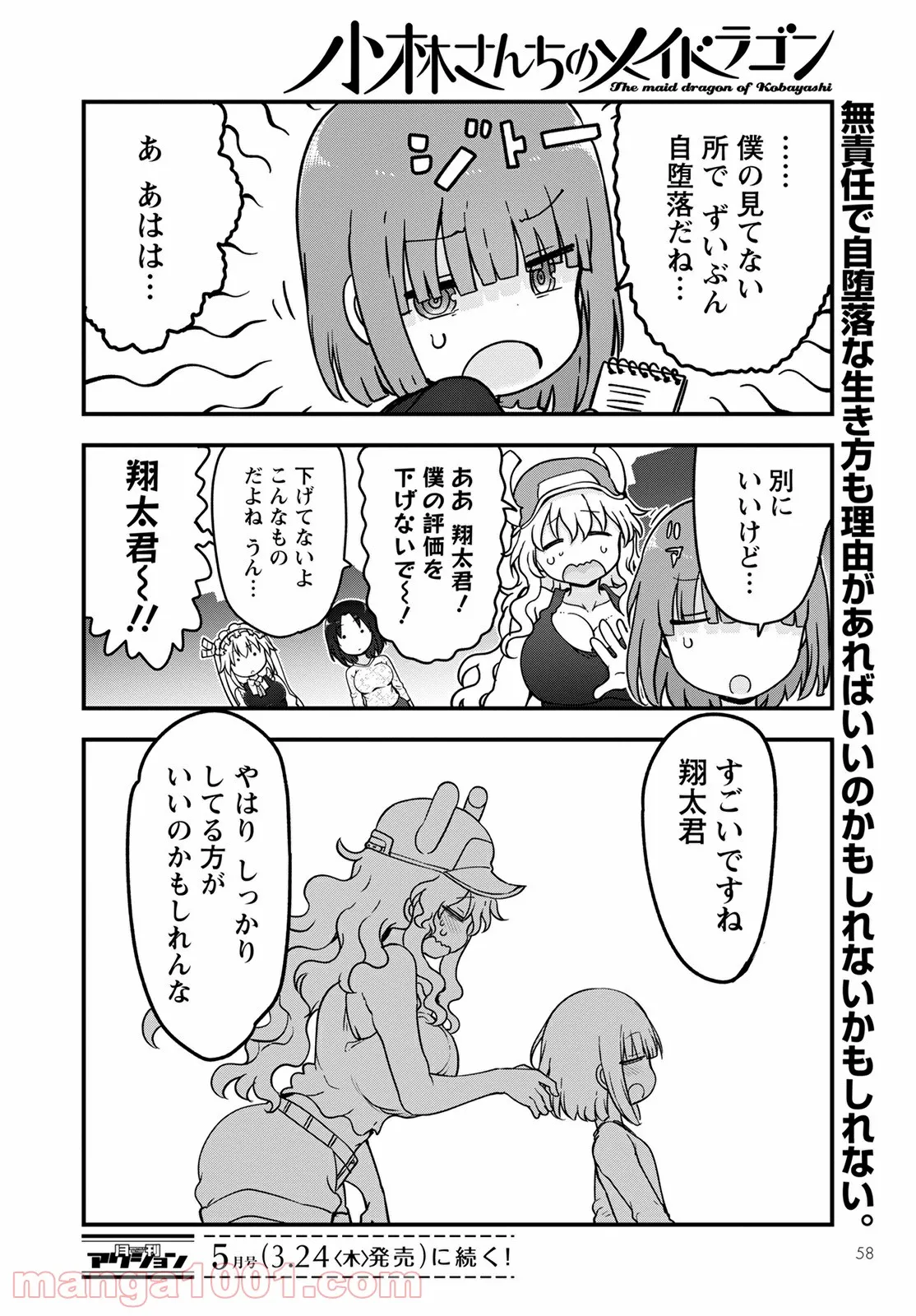 小林さんちのメイドラゴン 第117話 - Page 14