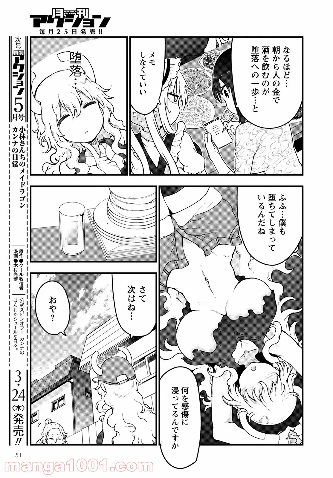 小林さんちのメイドラゴン 第117話 - Page 7