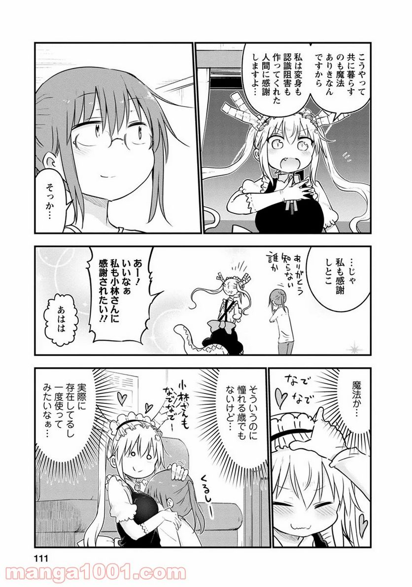 小林さんちのメイドラゴン 第56話 - Page 11