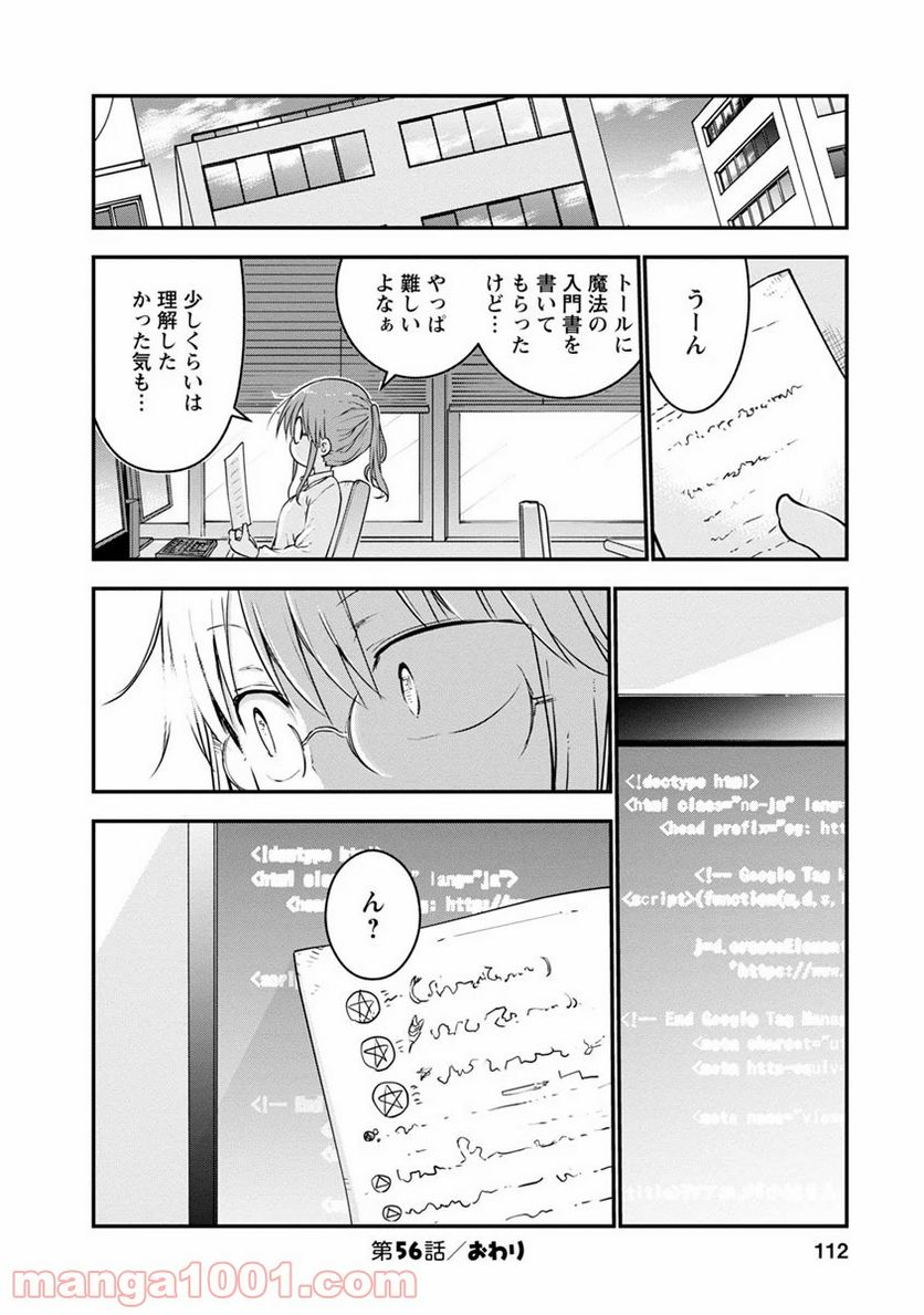 小林さんちのメイドラゴン 第56話 - Page 12