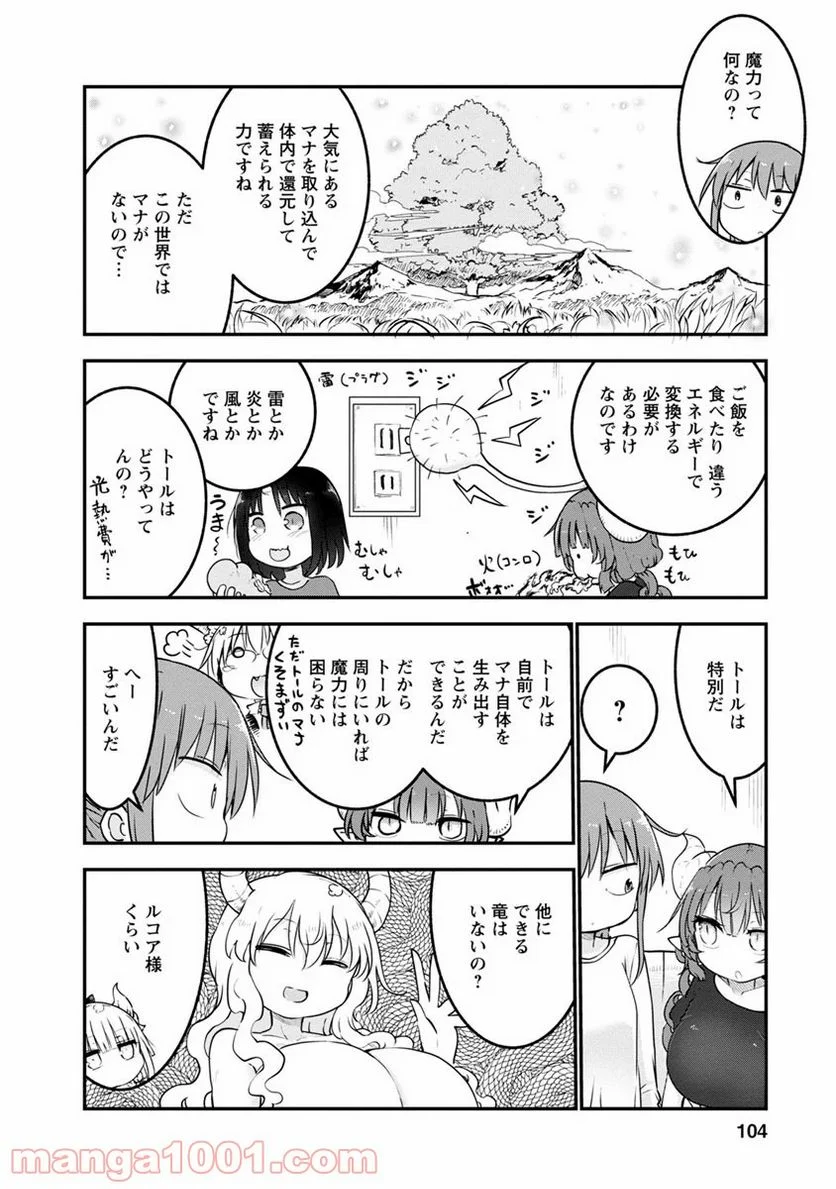 小林さんちのメイドラゴン 第56話 - Page 4