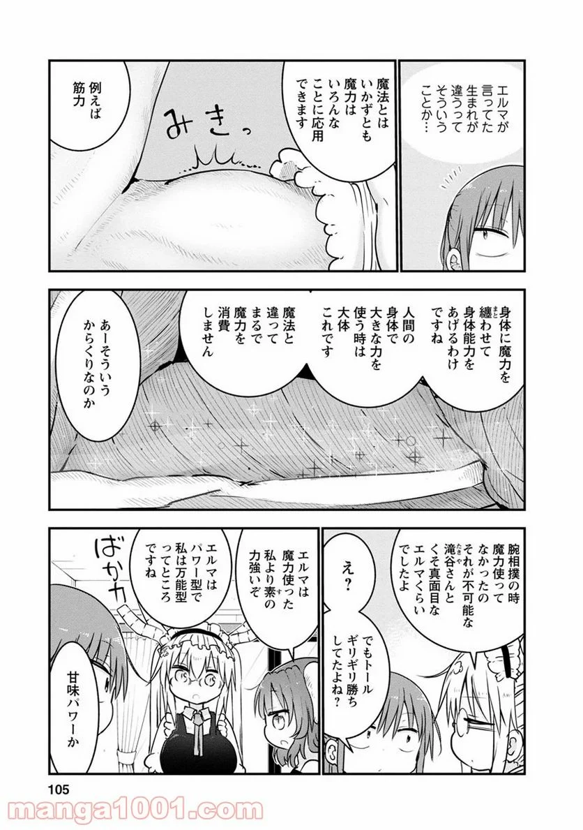 小林さんちのメイドラゴン 第56話 - Page 5