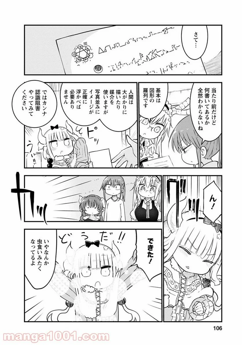 小林さんちのメイドラゴン 第56話 - Page 6