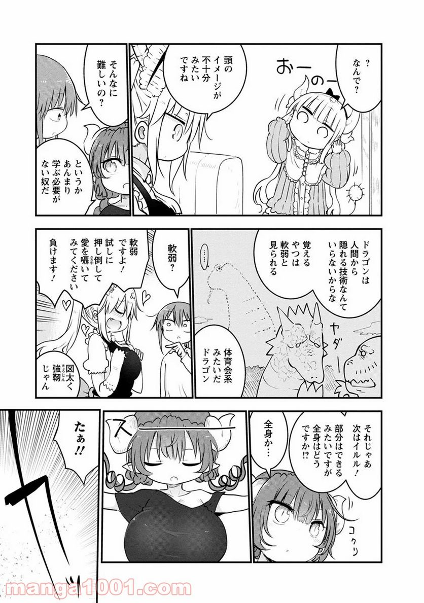 小林さんちのメイドラゴン 第56話 - Page 7