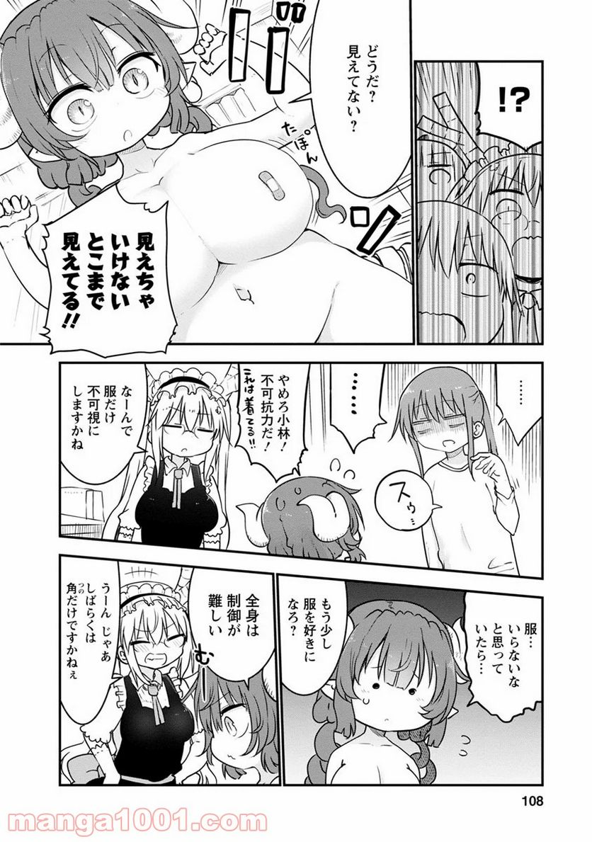 小林さんちのメイドラゴン 第56話 - Page 8