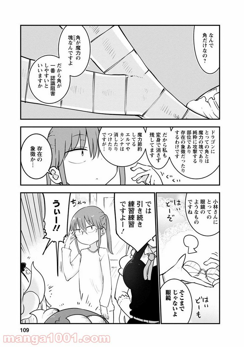 小林さんちのメイドラゴン 第56話 - Page 9