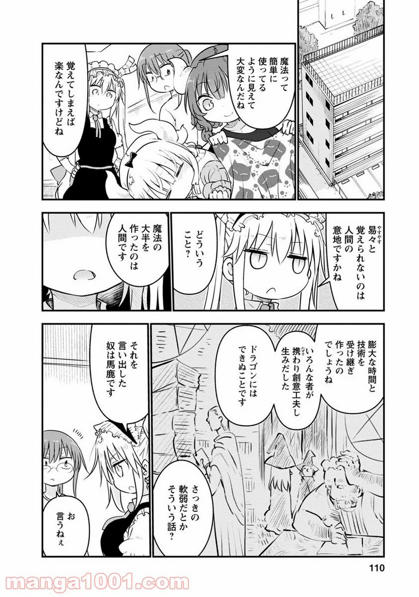 小林さんちのメイドラゴン 第56話 - Page 10