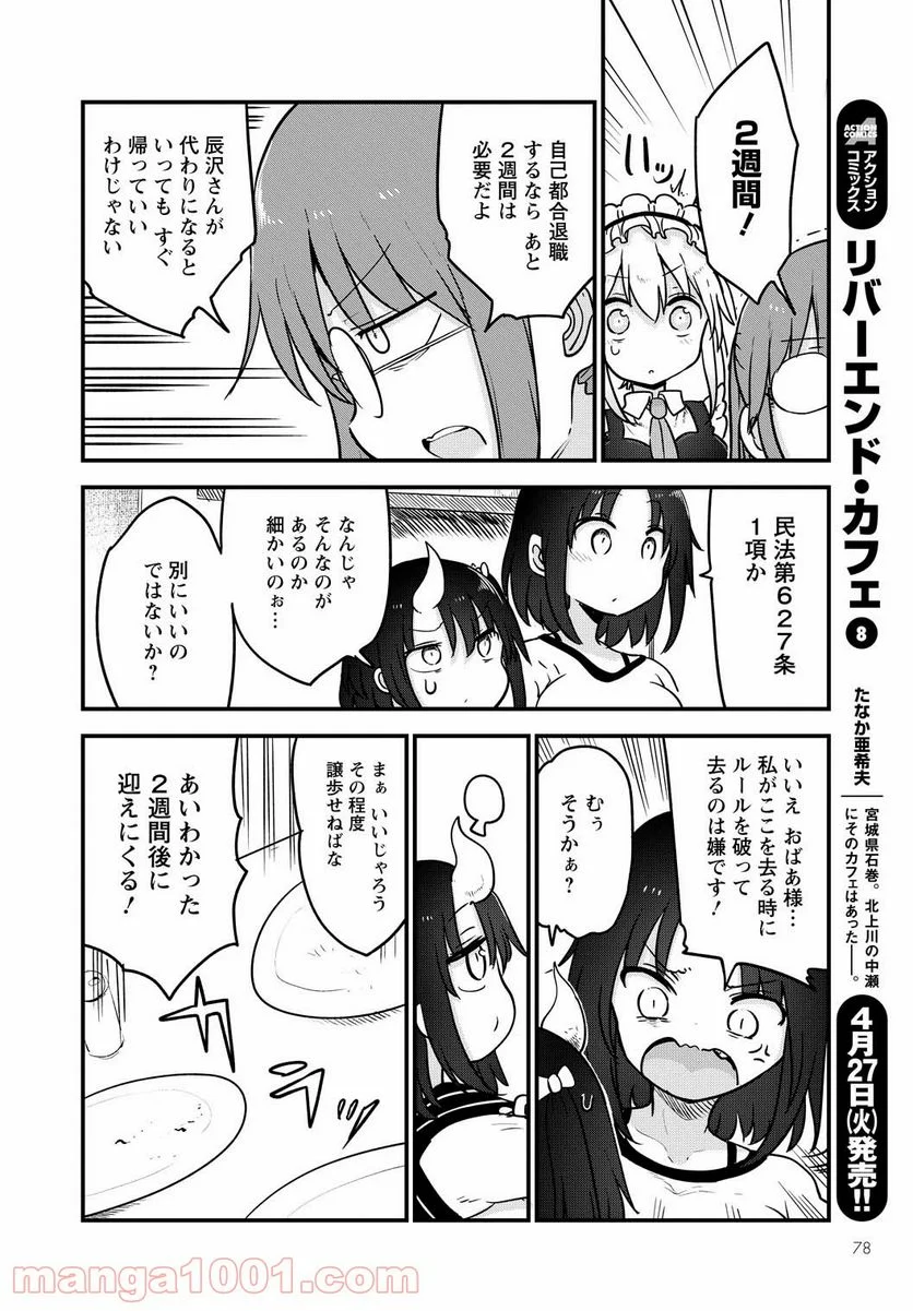 小林さんちのメイドラゴン 第106話 - Page 10