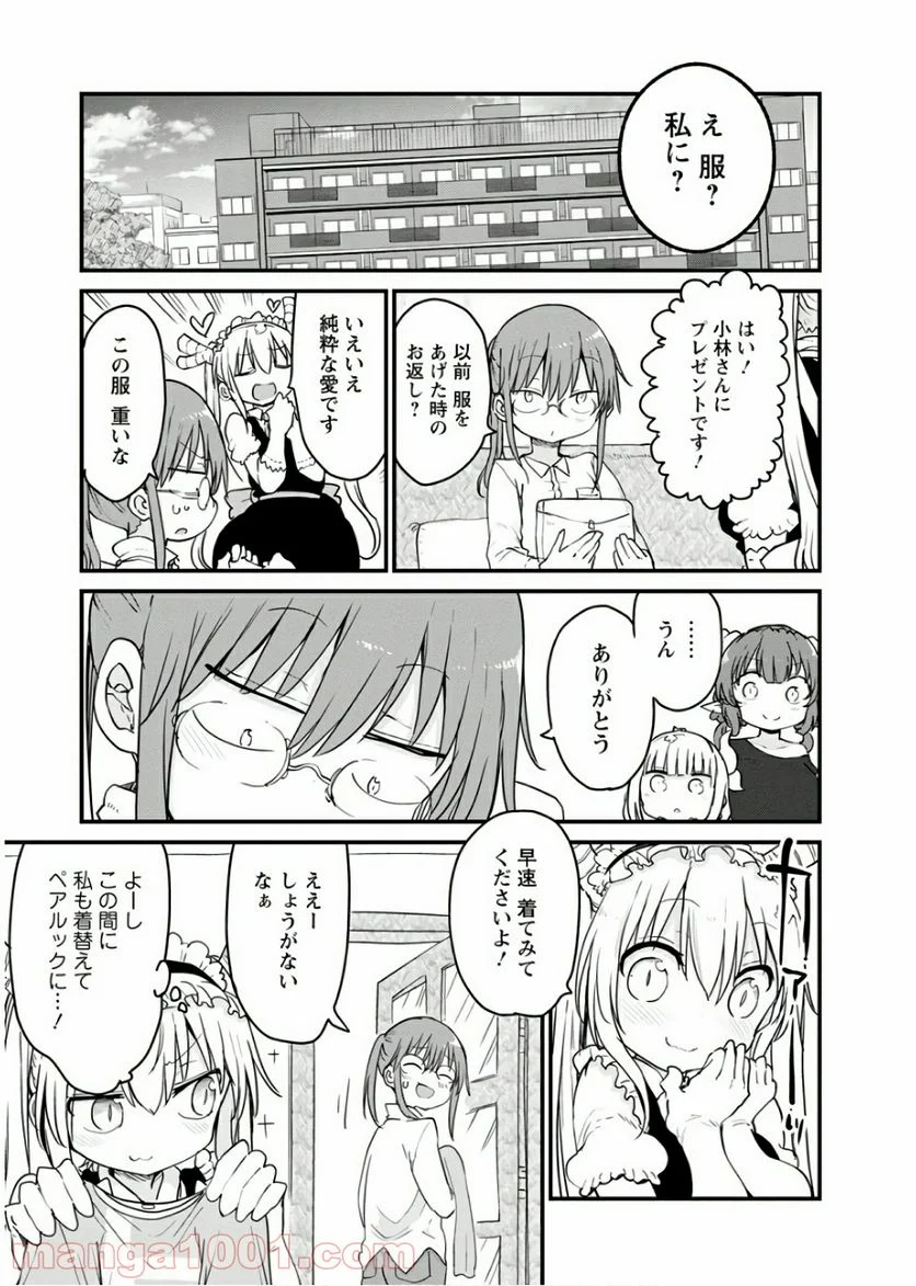 小林さんちのメイドラゴン 第79話 - Page 11