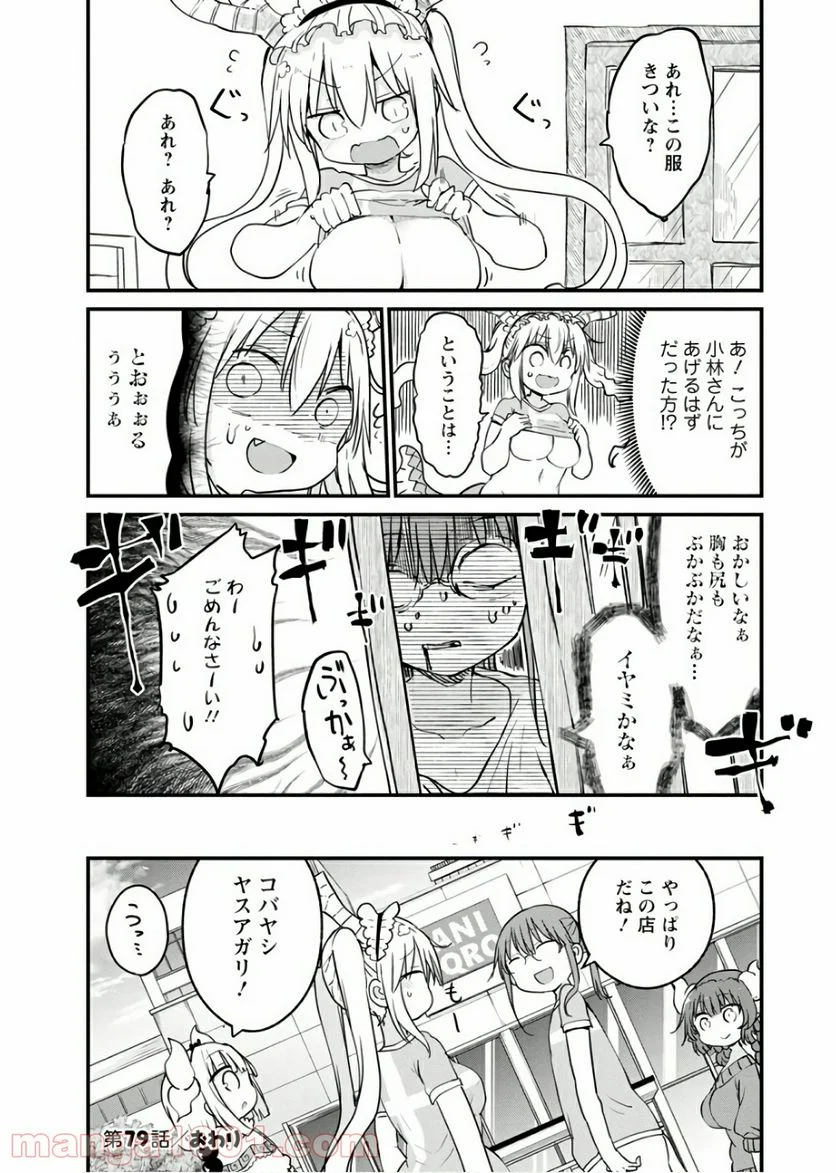 小林さんちのメイドラゴン 第79話 - Page 12