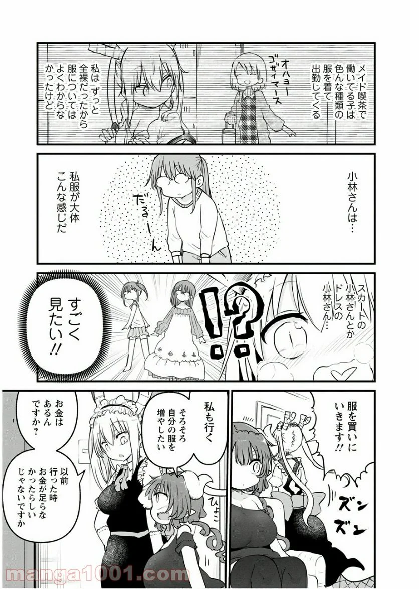 小林さんちのメイドラゴン 第79話 - Page 3