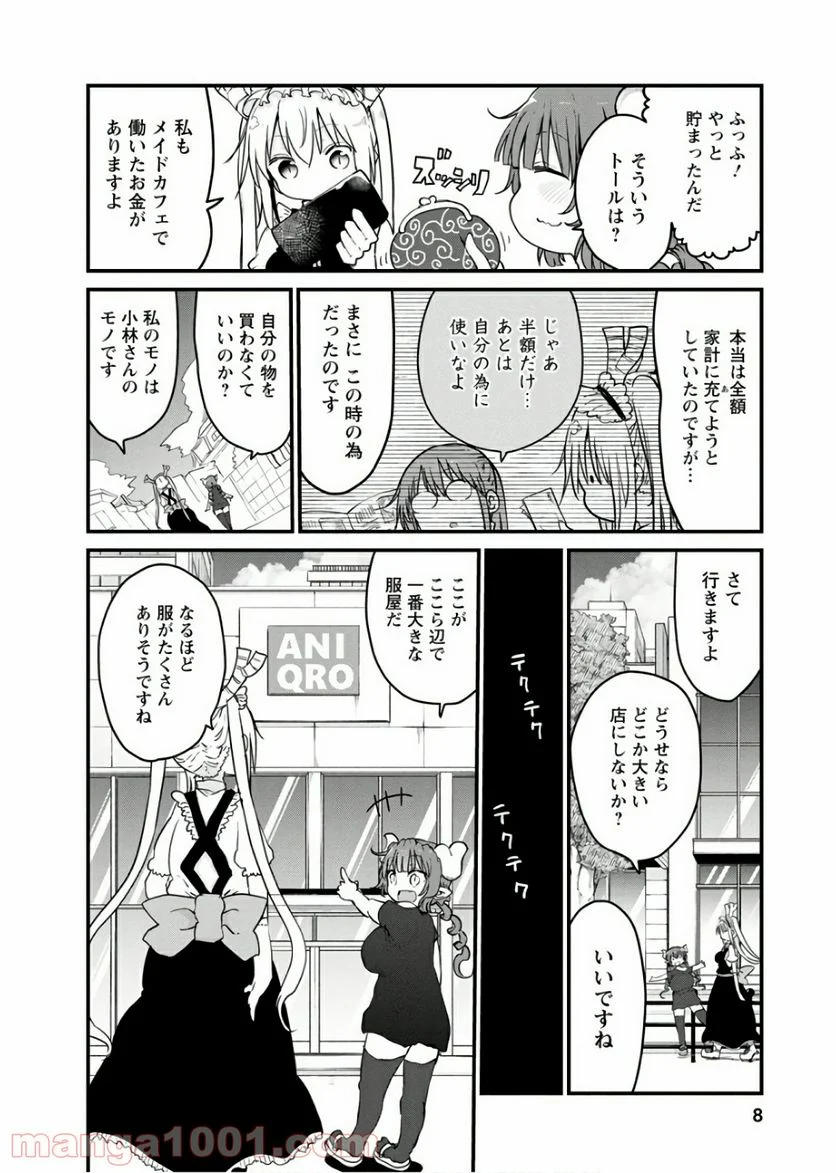 小林さんちのメイドラゴン 第79話 - Page 4