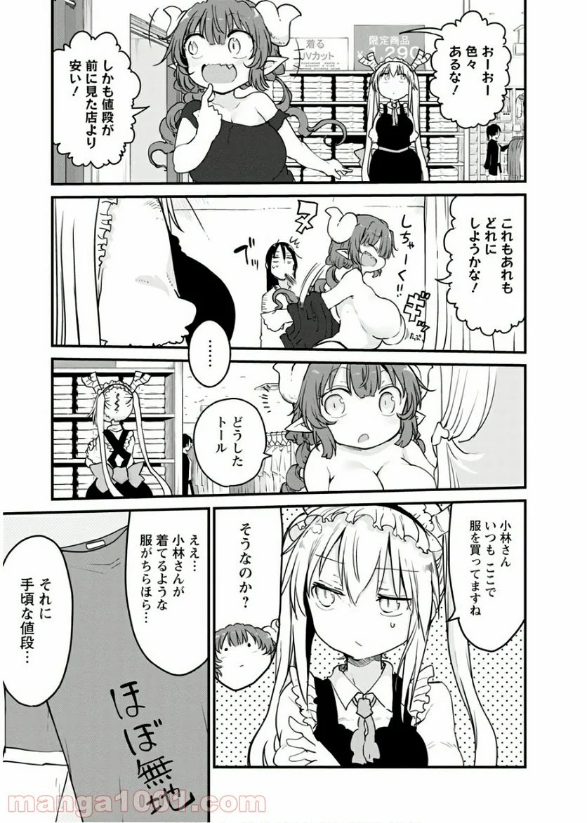 小林さんちのメイドラゴン 第79話 - Page 5