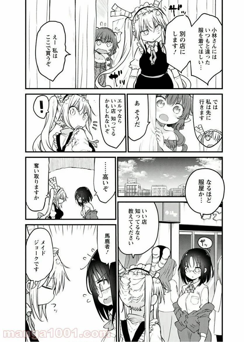 小林さんちのメイドラゴン 第79話 - Page 6