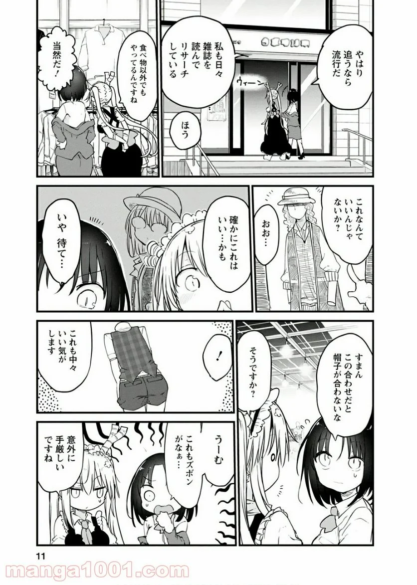 小林さんちのメイドラゴン 第79話 - Page 7