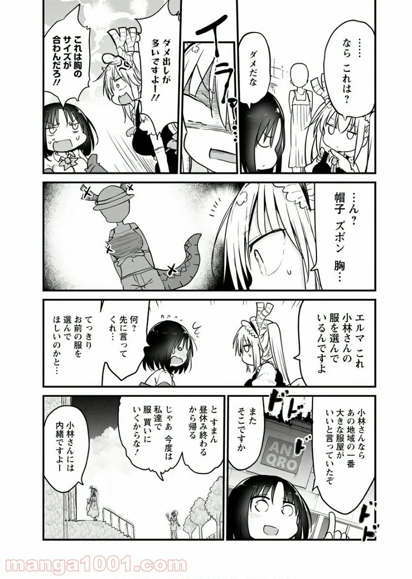 小林さんちのメイドラゴン 第79話 - Page 8