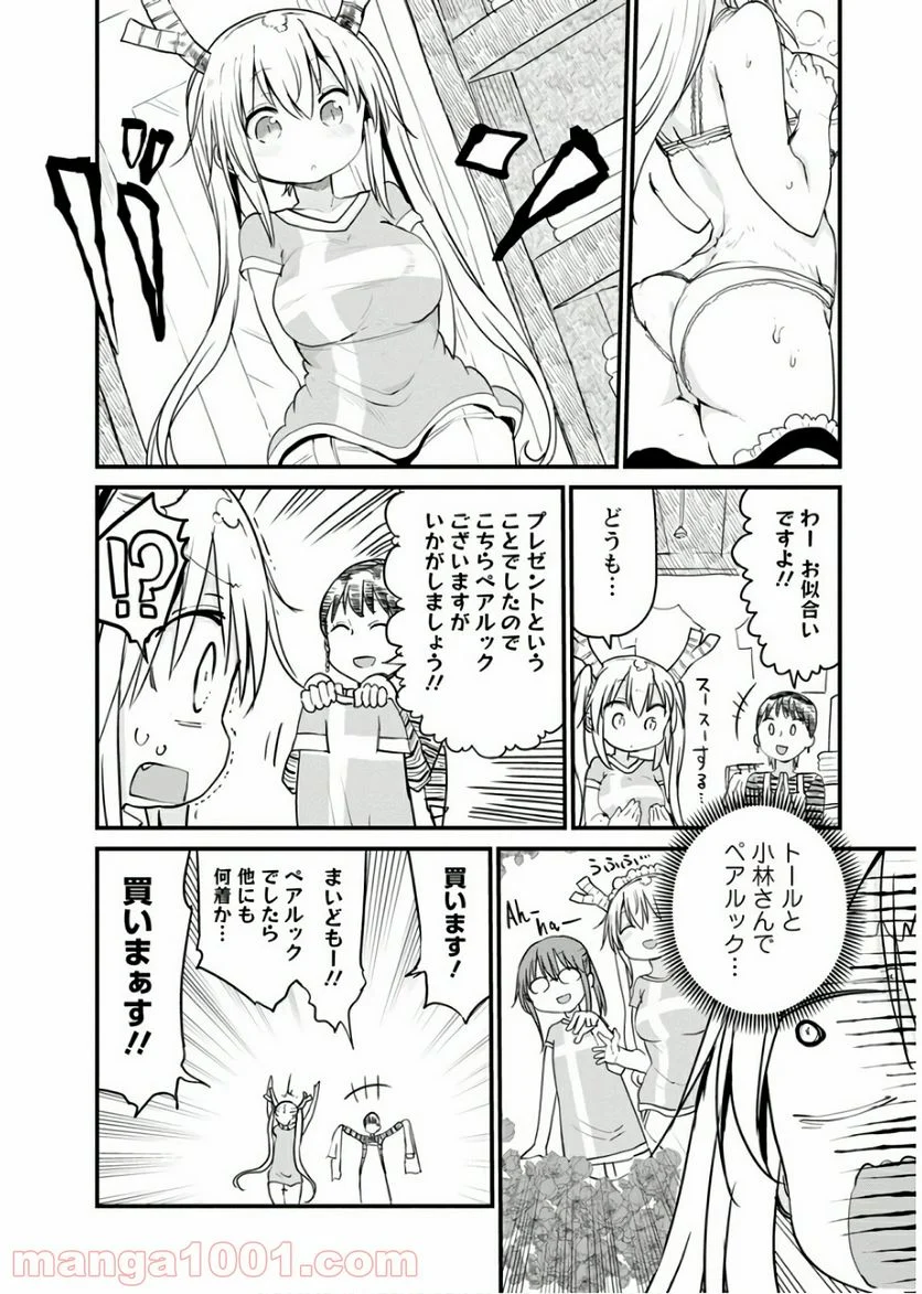 小林さんちのメイドラゴン 第79話 - Page 10