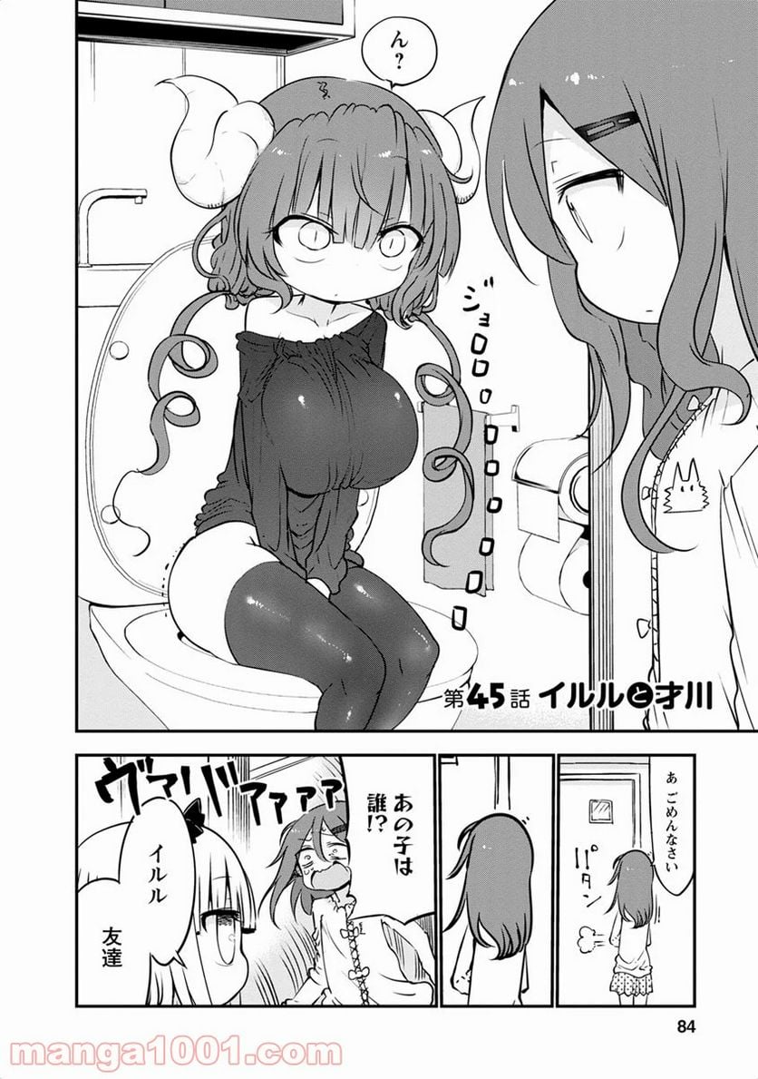 小林さんちのメイドラゴン 第45話 - Page 2