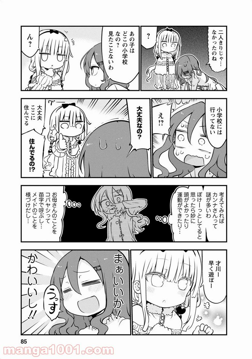 小林さんちのメイドラゴン 第45話 - Page 3