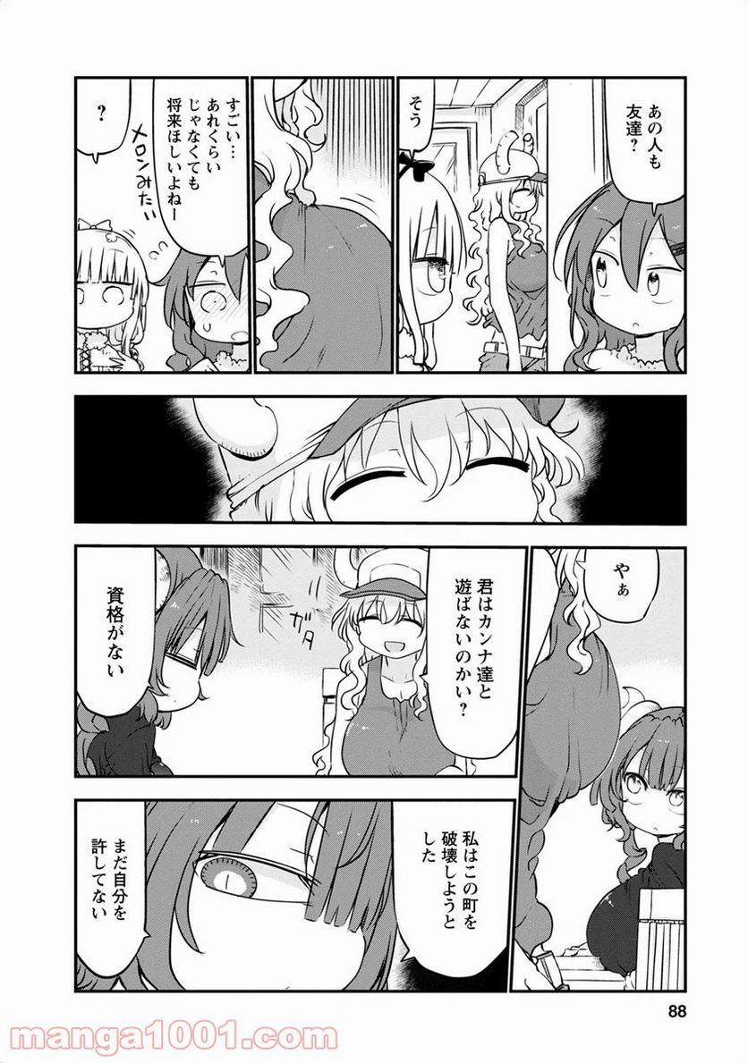 小林さんちのメイドラゴン 第45話 - Page 6