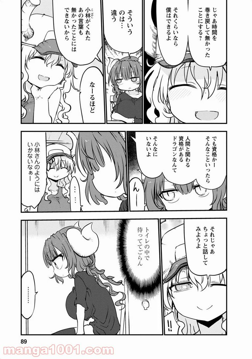 小林さんちのメイドラゴン 第45話 - Page 7