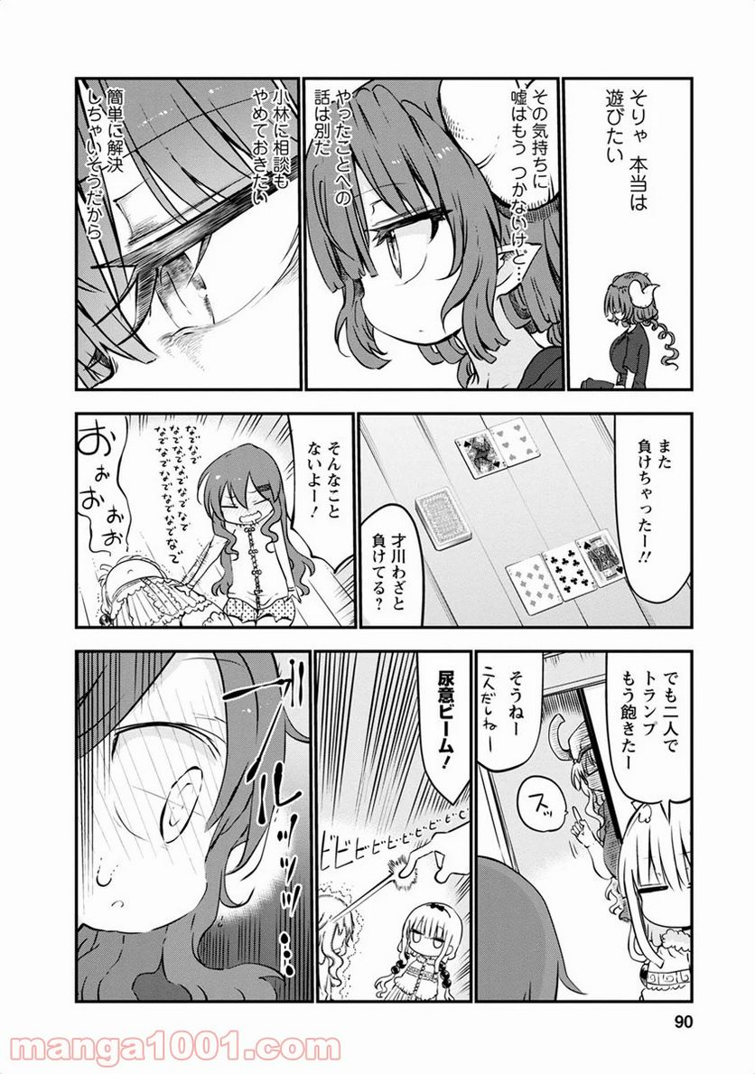 小林さんちのメイドラゴン 第45話 - Page 8