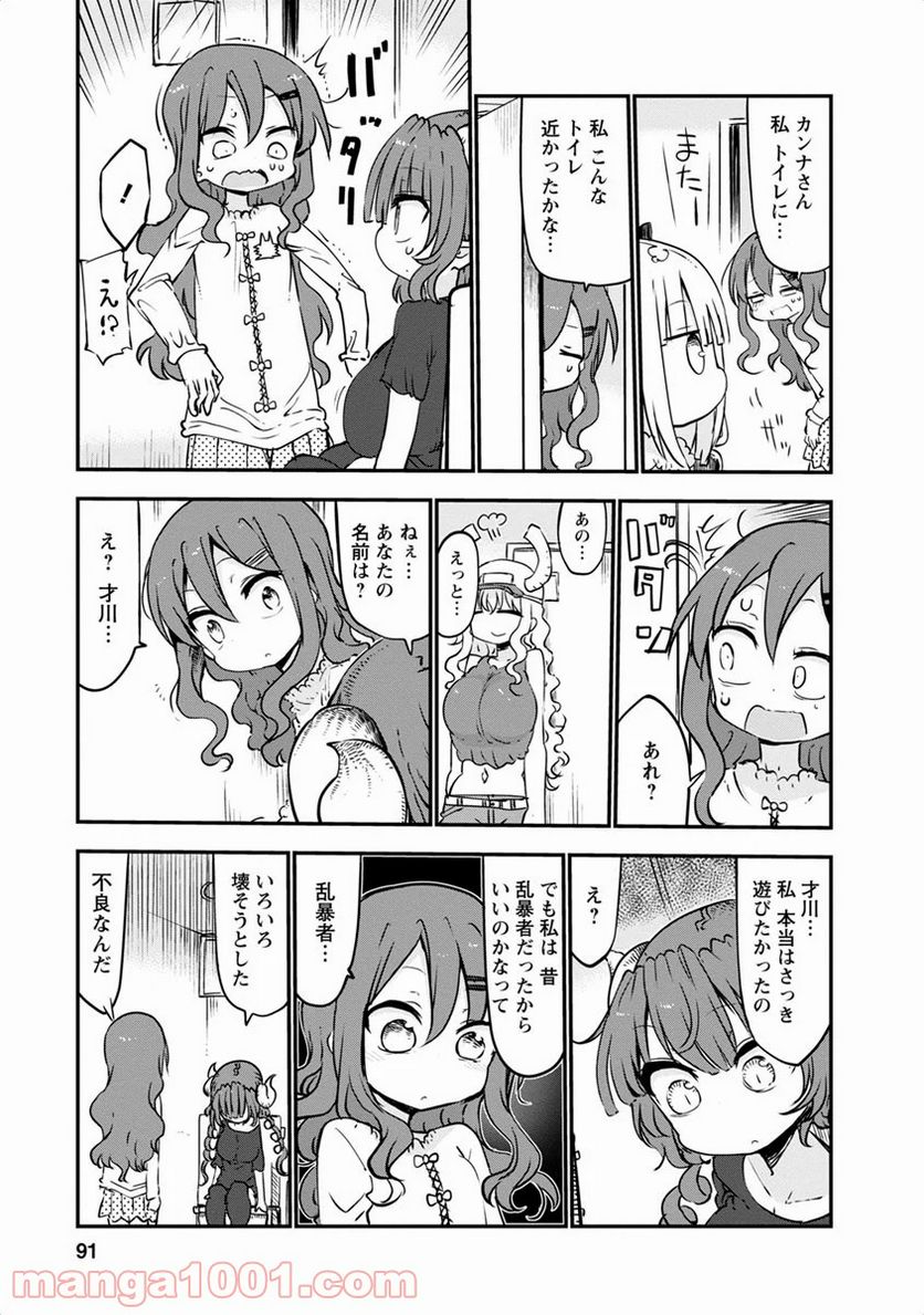 小林さんちのメイドラゴン 第45話 - Page 9