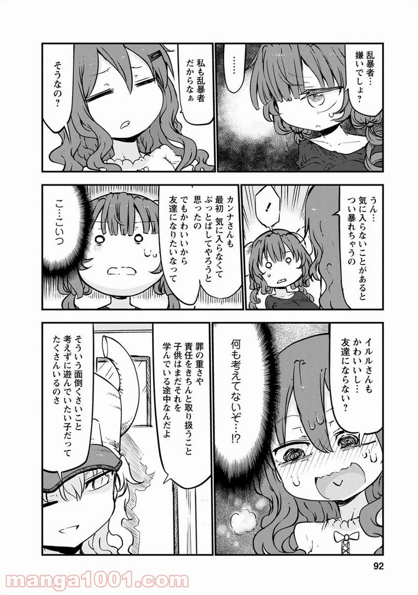 小林さんちのメイドラゴン 第45話 - Page 10