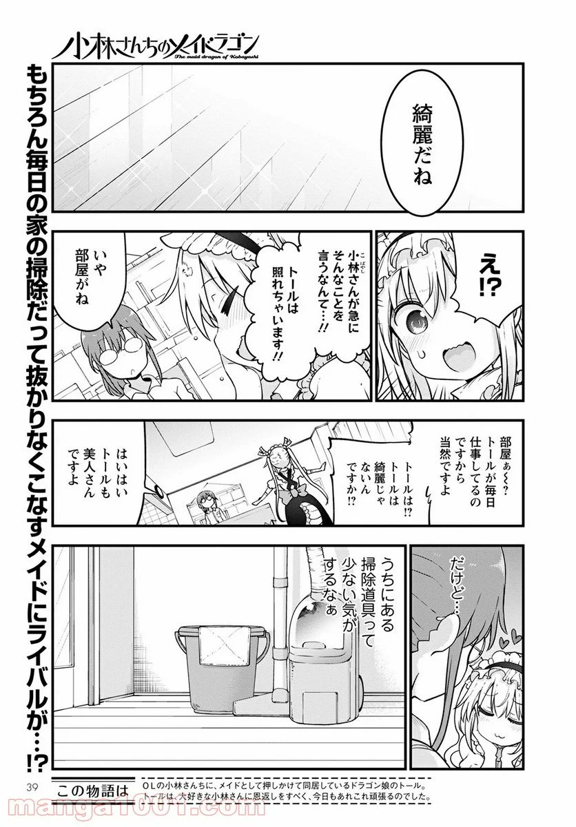 小林さんちのメイドラゴン 第115話 - Page 1